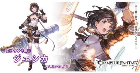 ギャンブラージェシカ|【グラブル】闇ジェシカの評価/性能検証まとめ【グランブルー .